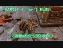 [フォーオナー]プレイ動画　筋肉と斧がすごく似合う農家レイダー Part14