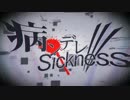 「病ンデレ///Sickness」叫んで歌ってみた ✿︎ 一花