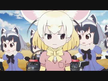 【MAD】けものフレンズ　12.155話　「がちっく」