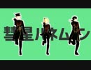 【MMDあんスタ】彗星ハネムーン【旧Valkyrie】