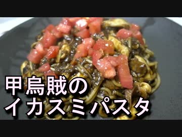 あさひメシ！「お魚福袋 甲烏賊のイカスミパスタ食べるぞ！」