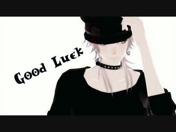 【MMD刀剣乱舞】Good Luck 【鶴丸国永】