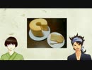 【刀剣乱舞】初期刀がシフォンケーキを作ったようです。【料理実況】