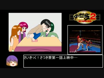 はじめの一歩2　ボクサーズロード　リカルド打倒RTA　1：53：41　part2/2