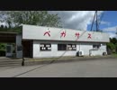 EF系　新潟　BS6で行こう！Part11