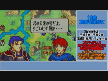 【ゆっくり実況】ファイアーエムブレム 烈火の剣 理縛り 13章