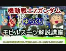 【機動戦士Zガンダム】ガンダムMk-Ⅱ 後編 解説 【ゆっくり解説】part2