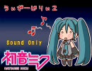 うちの鳩音ミクがウィザードリィ２（ＦＣ）を口ずさんでみた