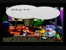 【ペーパーマリオRPG】俺がこの紙ゲーを好きなだけ その18【実況プレイ】