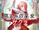 【FEヒーローズ】共鳴の儀式？ - サクラ特集