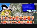 ✈ 魔理沙の交通マニヤ旅行記 ニューイングランド編2