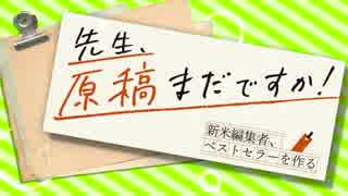 小説【先生、原稿まだですか！新米編集者、ベストセラーを作る】紹介PV