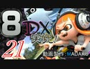 初日から始める！日刊マリオカート8DX実況プレイ21日目