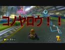 【マリオカート８】レート1万を目指して part8