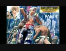 シアトリズムファイナルファンタジーCC 全楽曲フルチェインに挑戦Part04