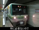 気まぐれ鉄道小ネタPART202　仙台市営地下鉄