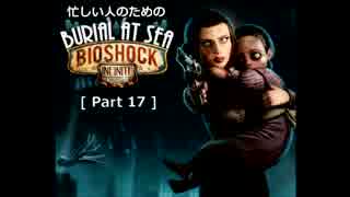 忙しい人のための バイオショック ベリアルアットシー Part 17 ニコニコ動画