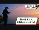 海釣り始めました。投げ釣り練習の巻＃２