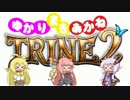 【VOICEROID実況】デコボコTRINE冒険記 part1【Trine2】