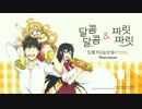 【韓国版】 甘々と稲妻 放送予告CM