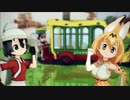 【けもフレMMD】アニマルカーニバルwithサーかば【MAD_PV】