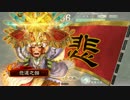 【三国志大戦】桃売り軍師が行く！【五品】太平大将軍VS4枚呉バラ