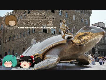 みっくり一人旅　フィレンツェ編Part28～ヴェッキオ宮殿～