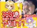 今更すぎる白猫シェアハウスガチャ363連＋単発18回