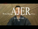 『朝鮮大学校の校長が米日帝国主義壊滅を①』小坂英二 AJER2017.5.18(3)