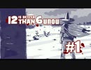 【実況】12 IS BETTER THAN 6unou#1【OK牧場】