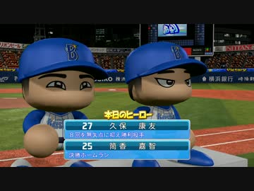 【パワプロ2016】NPB史上最弱ルーキーが5億円プレーヤーを目指す【part13】