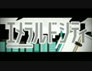 【黒道鴉】エメラルドシティ【歌ってみた】