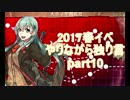 2017年春イベやりながら独り言　part10 E5開始編