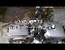 レストアに翻弄する；；　Ep:17　メーター取り付け編