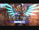 【Overwatch】グラマスの光を見たマーシー25(ﾃﾞｨﾌｪﾝｽ専のあの人)