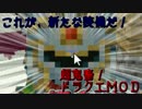 【minecraft】超鬼畜！vsドラクエMOD！ 8ページ目