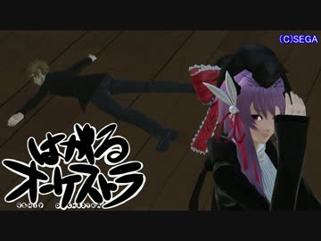 【PSO2】はがるオーケストラ【VOICEROID＋α　茶番】