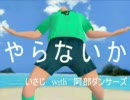 【今更だけど】やらないか【歌ってみた】音ズレ修正