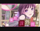 【ららマジ実況】軽い気持ちで始めるららマジ 特別編7