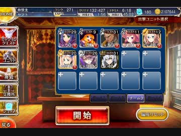 千年戦争アイギス 巨人殺しの剣 連なる巨像 ☆3 救世主