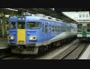 迷列車　455伝説　やっぱりこいつが元凶