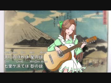 【緑咲香澄】沼津の子守唄/民謡【CeVIOカバー】