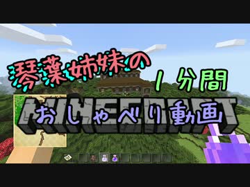 琴葉姉妹の1分間おしゃべり動画～森の館探索編～