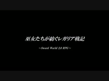 【東方卓遊戯】巫女たちが紡ぐレガリア戦記(17-B25)