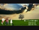 【CeVIO】【混声三部】願いごとの持ち腐れ【Nコン】