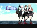 【MMD艦これ】EcHo (時雨改二・夕立改二・春雨)