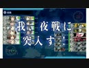 [今更]初めての艦これ.弐百肆拾陸[実況プレイ]