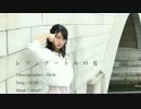 【お市】レゾンデートルの花 踊ってみた【オリジナル振付】
