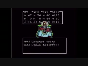 ドラクエ ゾーマ戦勇者単騎 装備鎖鎌 美川氏の服 薬草フル搭載 ニコニコ動画