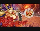 ソロで炎獄型カタストロフィア撃破【神姫project】